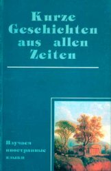 Kurze Geschichten aus allen Zeiten (2002)