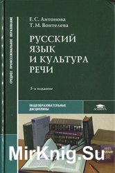 Русский язык и культура речи