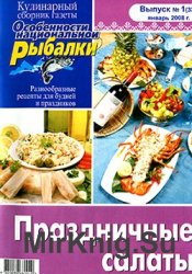 Особенности национальной рыбалки №1 СВ, 2008