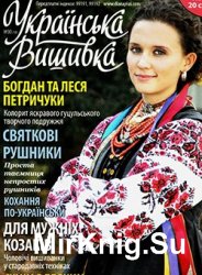 Українська вишивка №30(10)