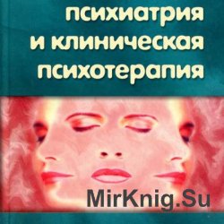 Профессиональная литература по психосоматике и телесно-ориентированной психотерапии