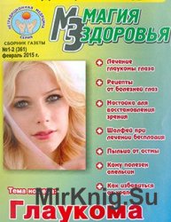 Магия здоровья № 1-2, 2015