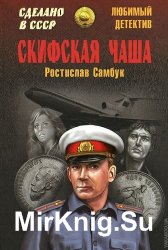 Скифская чаша