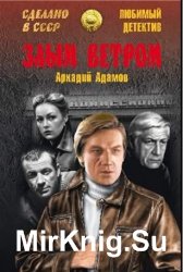 Злым ветром