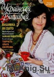 Українська вишивка №22, 2012