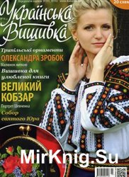 Українська вишивка № 14, 2012