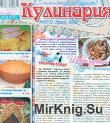 Кулинария № 4, 2015