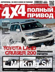 Полный привод 4x4 №4 2016