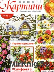 Вишиті картини №119 (11) 