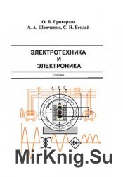 Электротехника и электроника