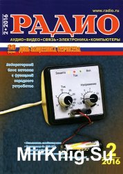 Радио №2 2016