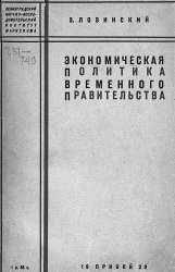 Экономическая политика Временного правительства