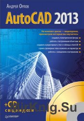 AutoCAD 2013