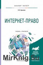  Интернет-право