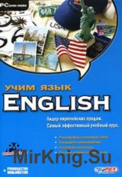 Учим язык. English