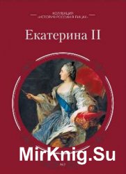 История России в лицах №2: Екатерина II