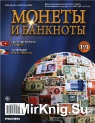 Монеты и Банкноты №-191