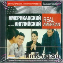 Real American. Frankly Speaking. Говорим откровенно