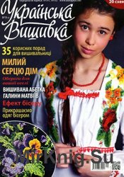 Українська вишивка №19(9)