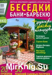 Усадьба. Сад. Огород. Своими руками  №10 СВ.  2013