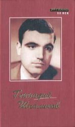 Зеркало 20 век - Геннадий Шпаликов - Стихи. Песни. Сценарии. Роман. Рассказы. Наброски. Дневники