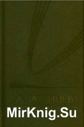 Пылающий остров (1983)