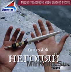 Негодяй (аудиокнига)