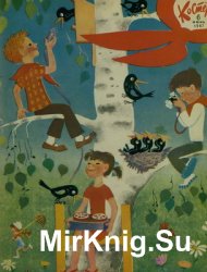 Архив журнала "Костер" за 1967 год (12 номеров)