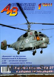 Авиация и Время №1 2011