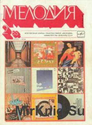 Мелодия №2, 1988