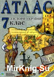 Атлас з історії України. 7 клас