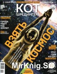 Кот Шредингера №4 2016