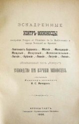 Эскадренные контр-миноносцы постройки Forges et Chantiers de la Mideterrance на заводе Норман во Франции