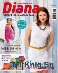 Маленькая Diana №5 2016