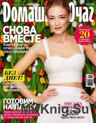 Домашний очаг №5 2016 Россия