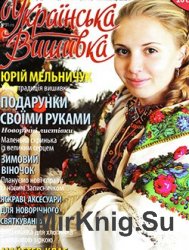 Українська вишивка №31(11)