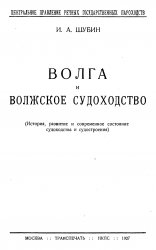 Волга и волжское судоходство