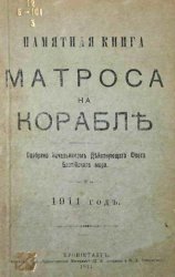 Книга матроса на корабле