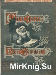 Сказки изложенные по сборнику Бр. Гримм. Выпуски 1-11, 13-15, 17