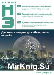 Новости электроники №3 2016