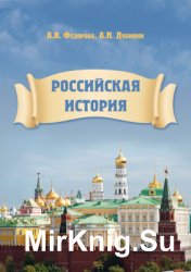 Российская история