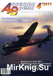 Авиация и время №4 2011