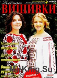 Майстерня вишивки № 39 (10)