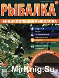 Рыбалка. Энциклопедия рыболова №-57. Мольва