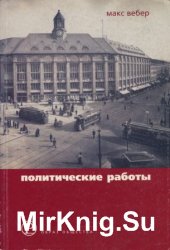 Политические работы (1895—1919).