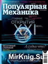 Популярная механика №5 2016