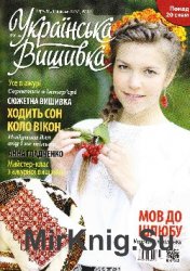 Українська вишивка №20 (10) 