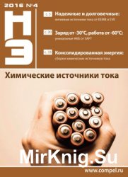 Новости электроники №4 2016