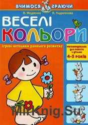 "Вчимося граючи": Веселі кольори