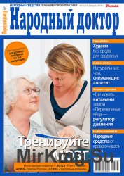 Народный доктор № 3 2016